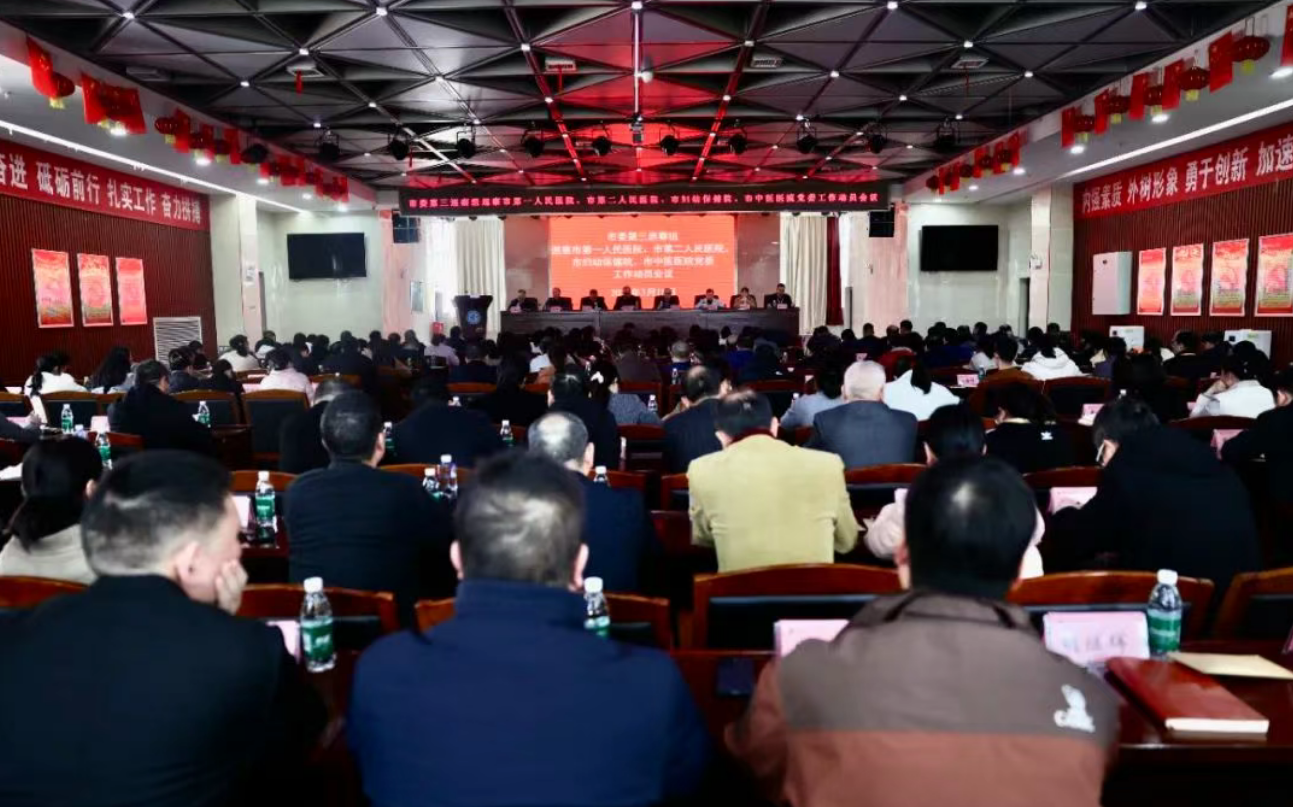 市委第三巡察组巡察娄底市第一人民医院党委工作动员会召开 市委第三巡察组巡察娄底市第一人民医院党委工作动员会召开