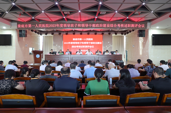 市卫生健康委到市第一人民医院开展2023年度领导班子和领导干部政治建设综合考核 市卫生健康委到市第一人民医院开展2023年度领导班子和领导干部政治建设综合考核