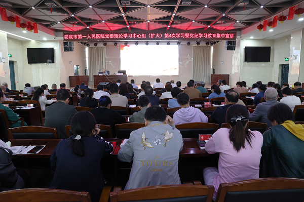 娄底市第一人民医院深入推进党纪学习教育 娄底市第一人民医院深入推进党纪学习教育