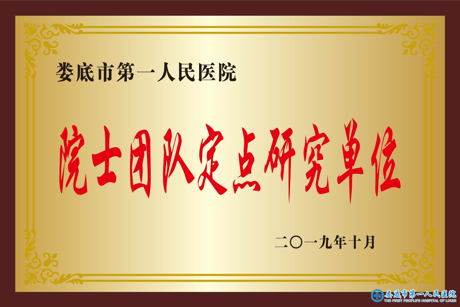 院士团队定点研究单位 院士团队定点研究单位