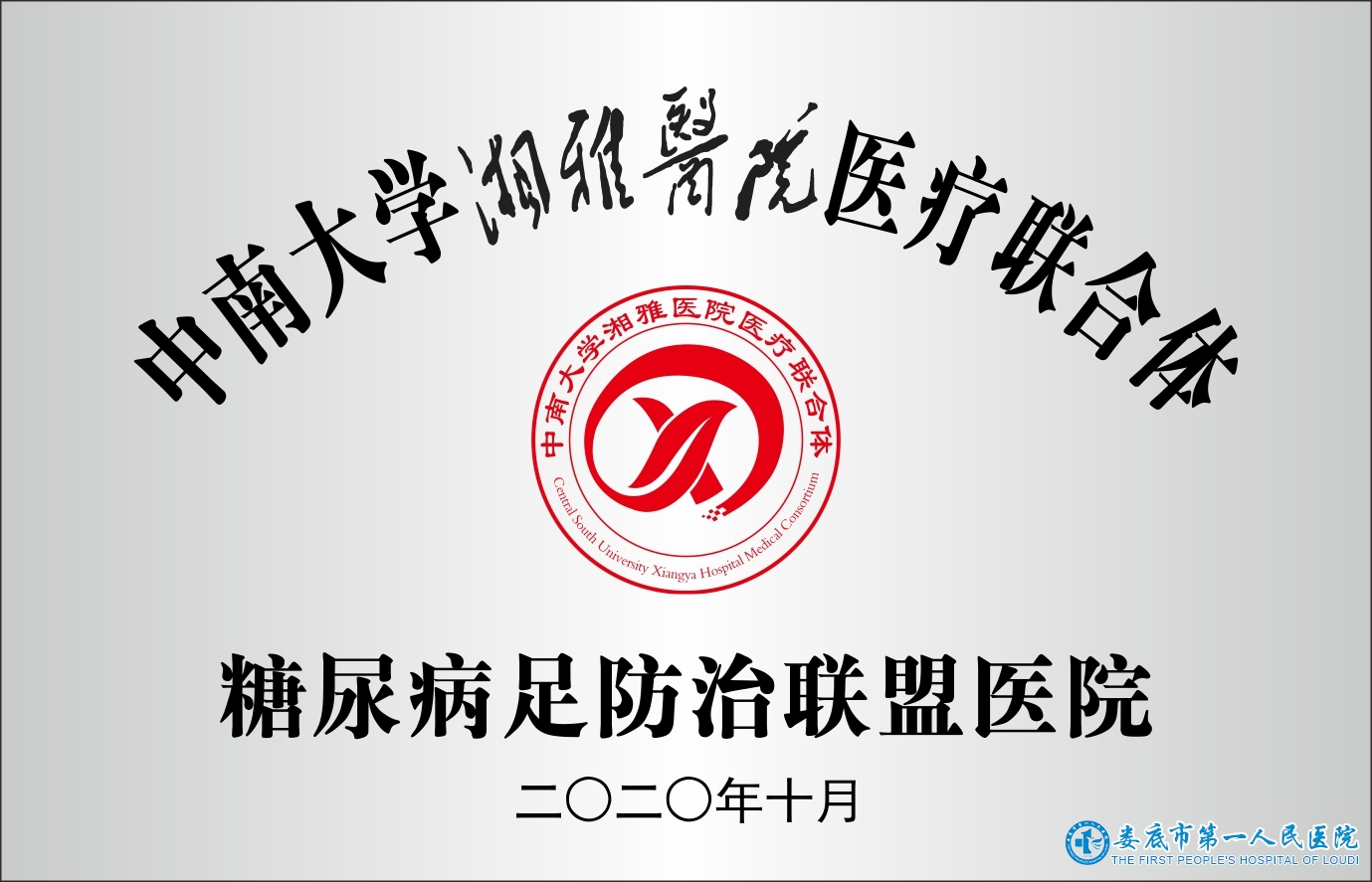 中南大学湘雅医院医疗联合体糖尿病足防治联盟医院 中南大学湘雅医院医疗联合体糖尿病足防治联盟医院