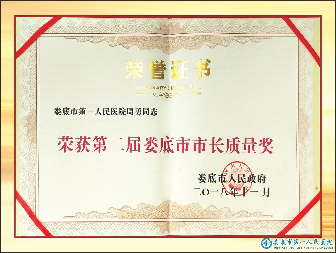 荣获第二届娄底市市长质量奖 荣获第二届娄底市市长质量奖
