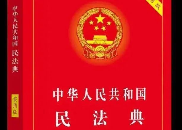 《中华人民共和国民法典》的88个知识点 《中华人民共和国民法典》的88个知识点