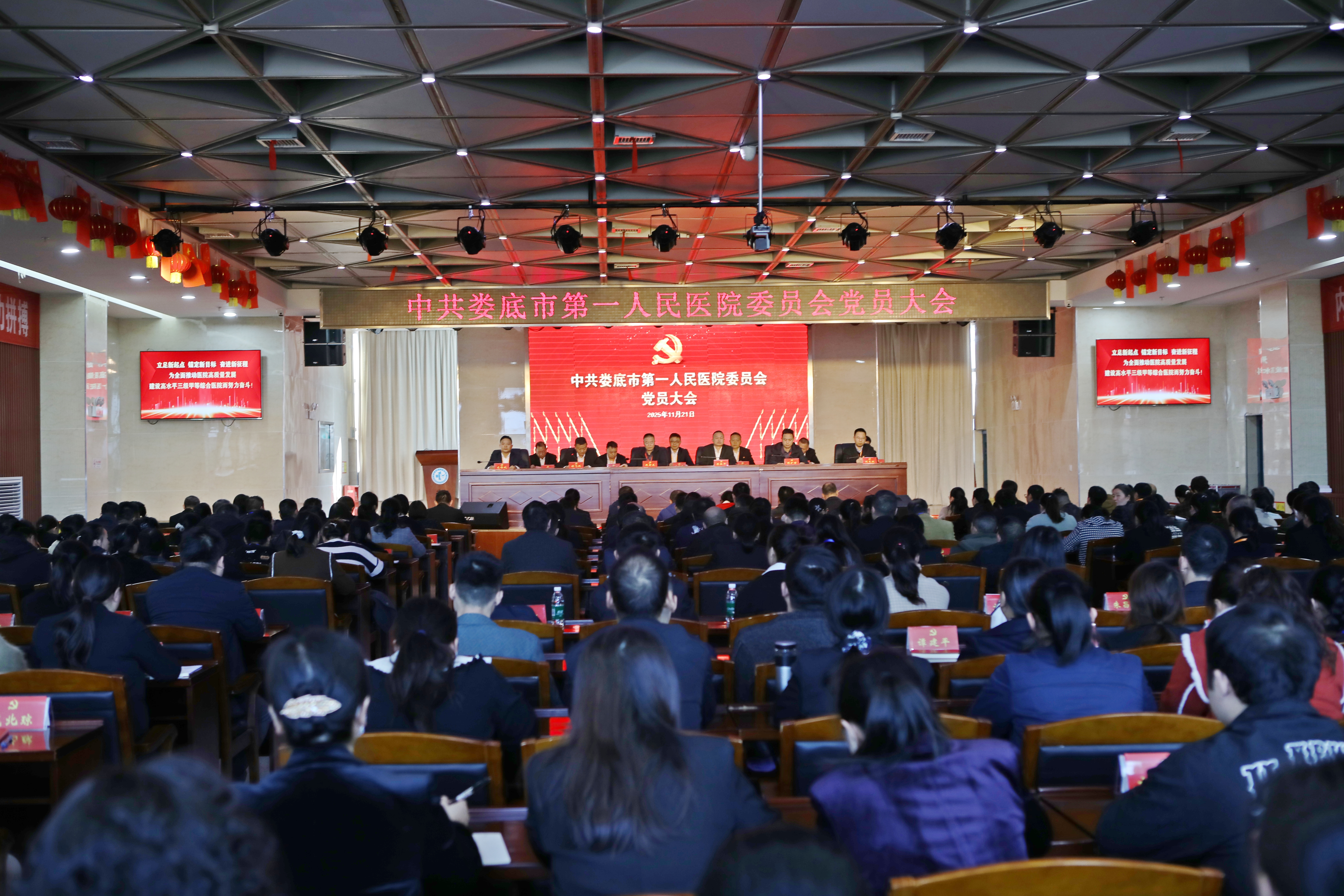 凝心聚力绘蓝图 砥砺奋进开新局 | 中共娄底市第一人民医院委员会党员大会胜利召开 凝心聚力绘蓝图 砥砺奋进开新局 | 中共娄底市第一人民医院委员会党员大会胜利召开