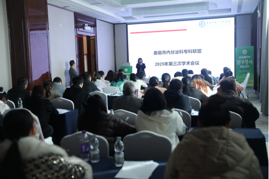 融汇学术精粹 赋能内分泌学科发展 融汇学术精粹 赋能内分泌学科发展