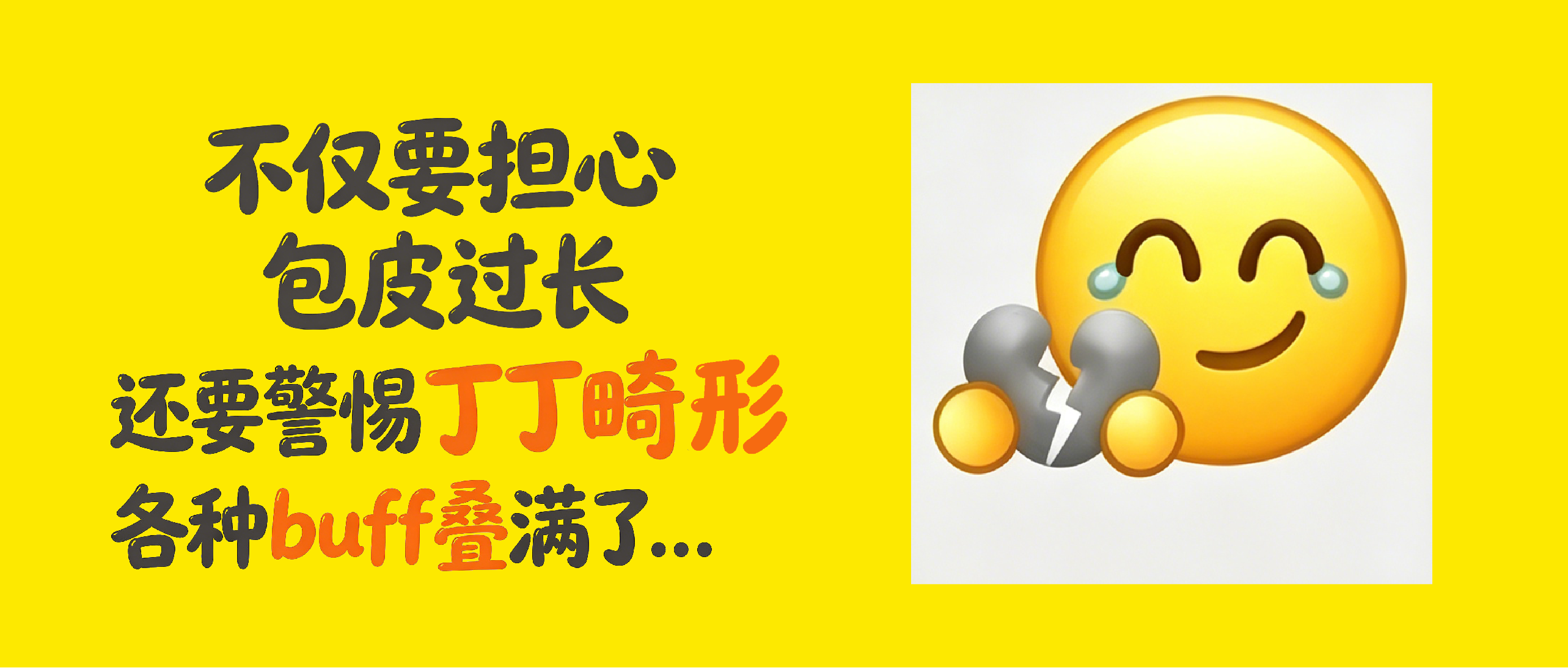 短了、弯了、消失了……盘点4种畸形丁丁，家有男宝速看！