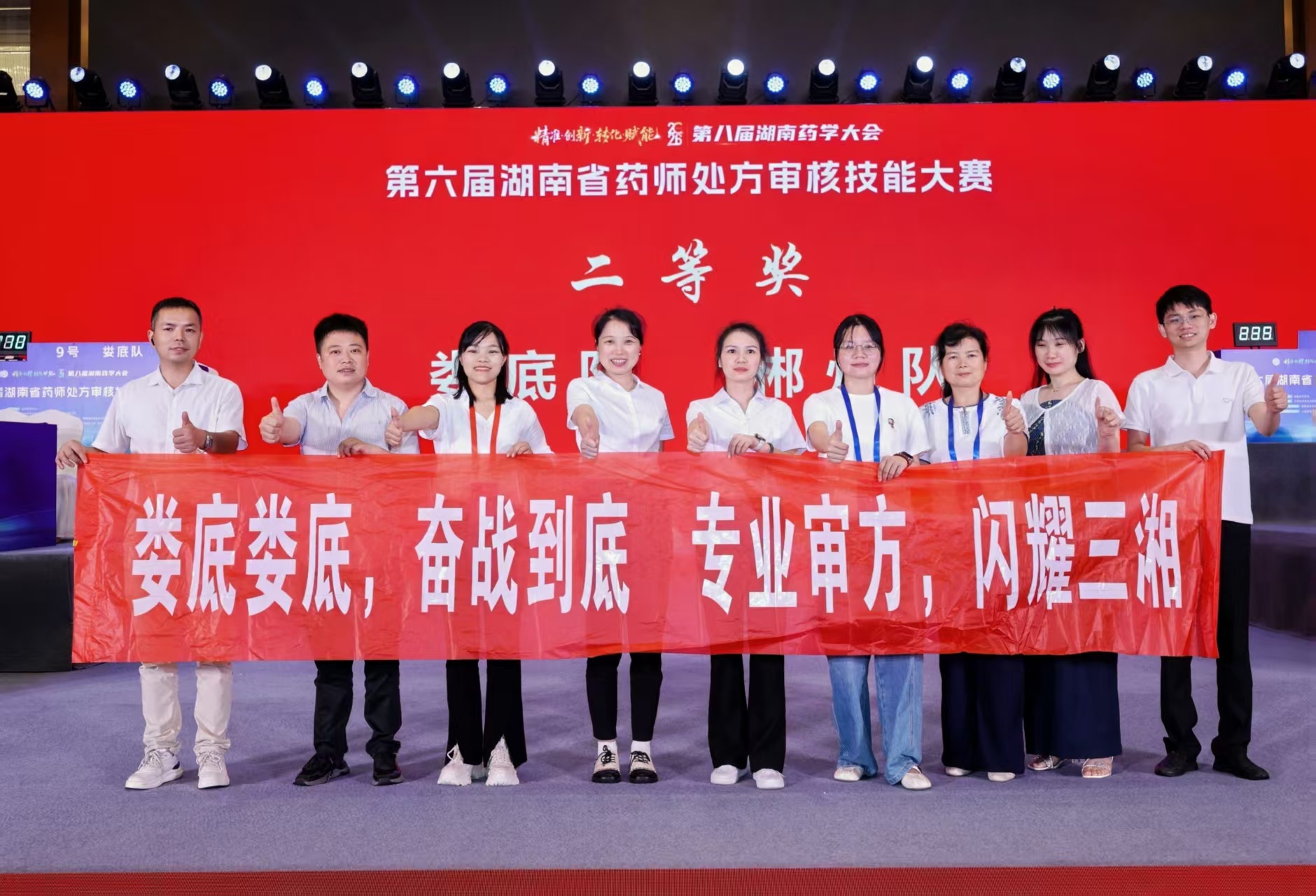 娄底市第一人民医院在第六届湖南省药师处方审核技能大赛中荣获二等奖 娄底市第一人民医院在第六届湖南省药师处方审核技能大赛中荣获二等奖