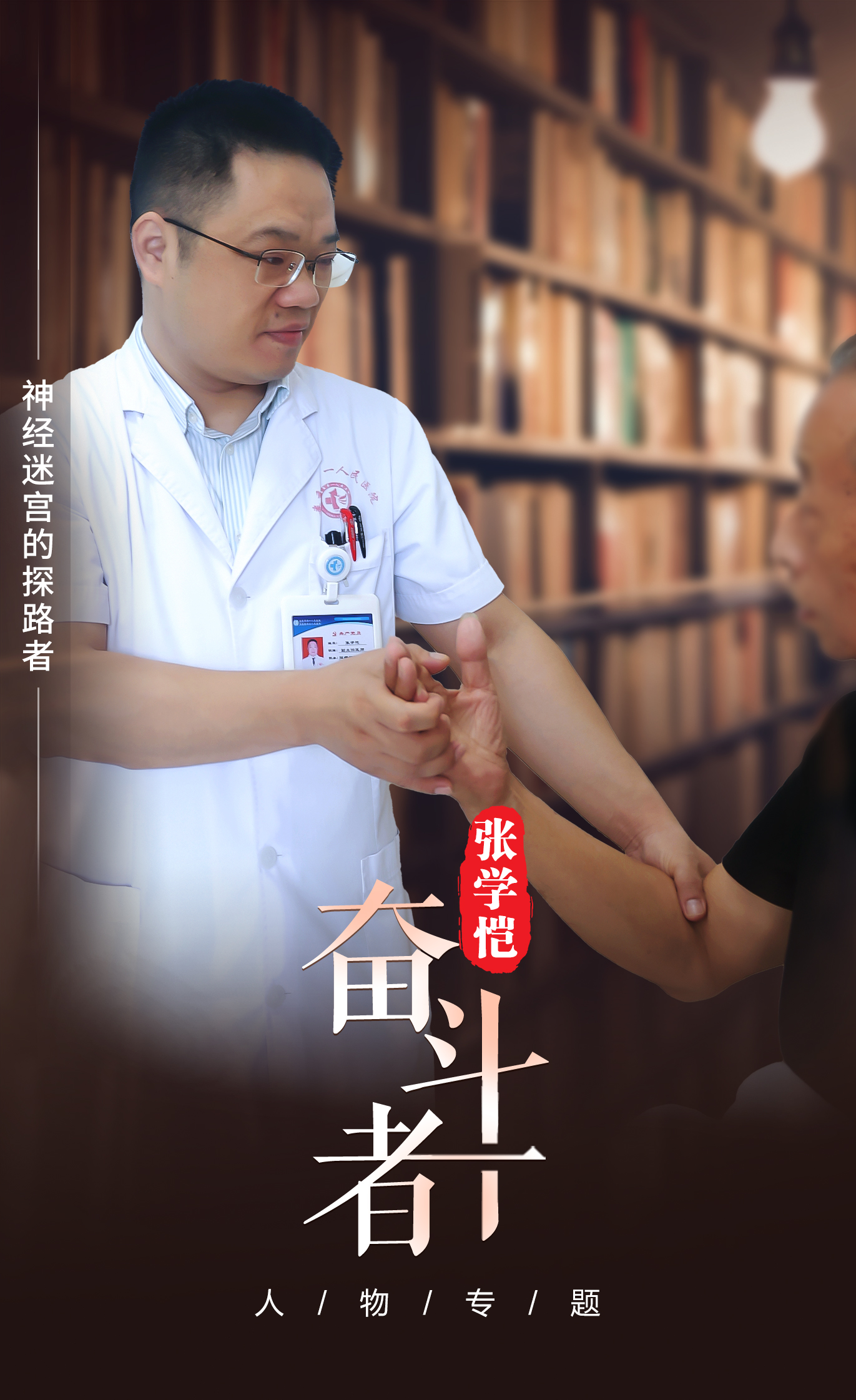 【奋斗者】张学恺:神经迷宫的探路者 【奋斗者】张学恺:神经迷宫的探路者